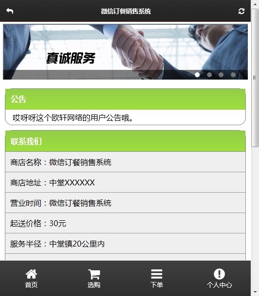 微信订餐系统