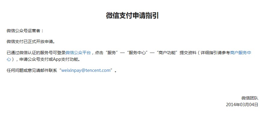 微信支付全面开发