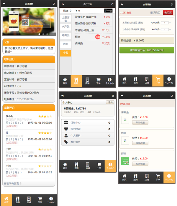 ecshop微信网站建设