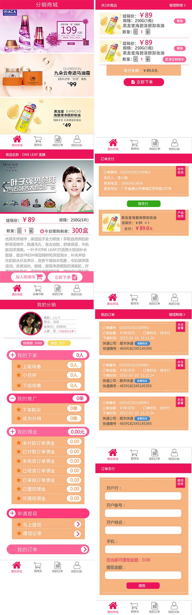 欧轩微信分销系统